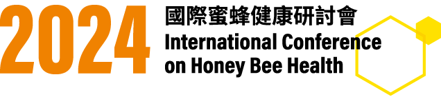 2024 International Conference on Honey Bee Health 國際蜜蜂健康研討會